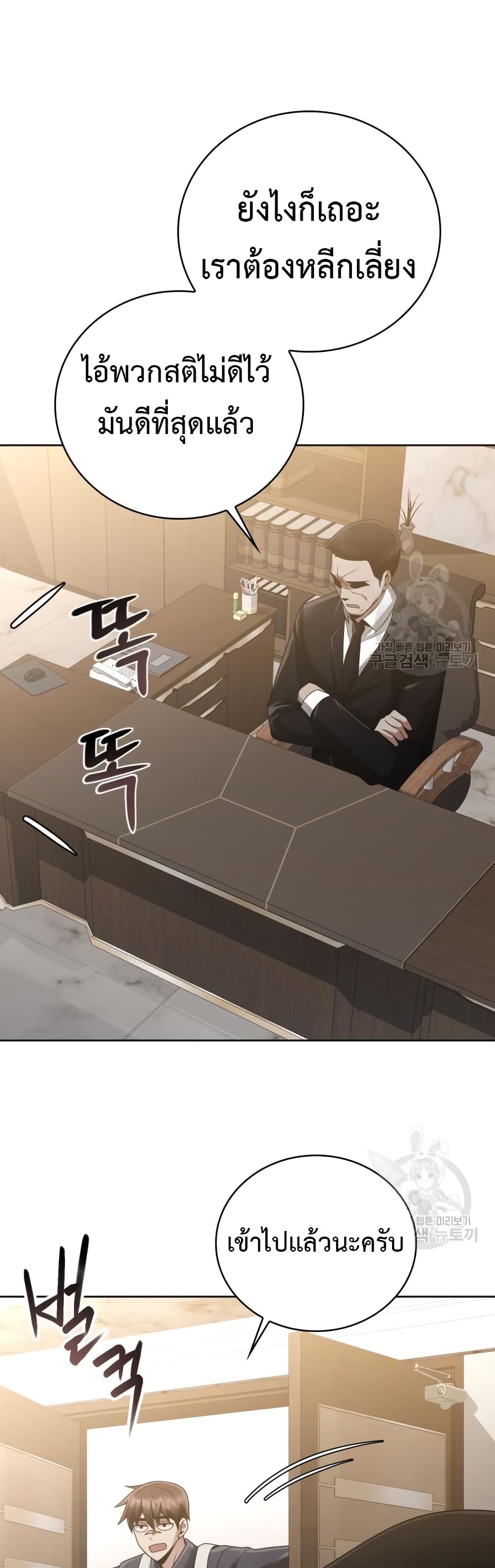 Clever Cleaning Life Of The Returned Genius Hunter ตอนที่ 23 (30)